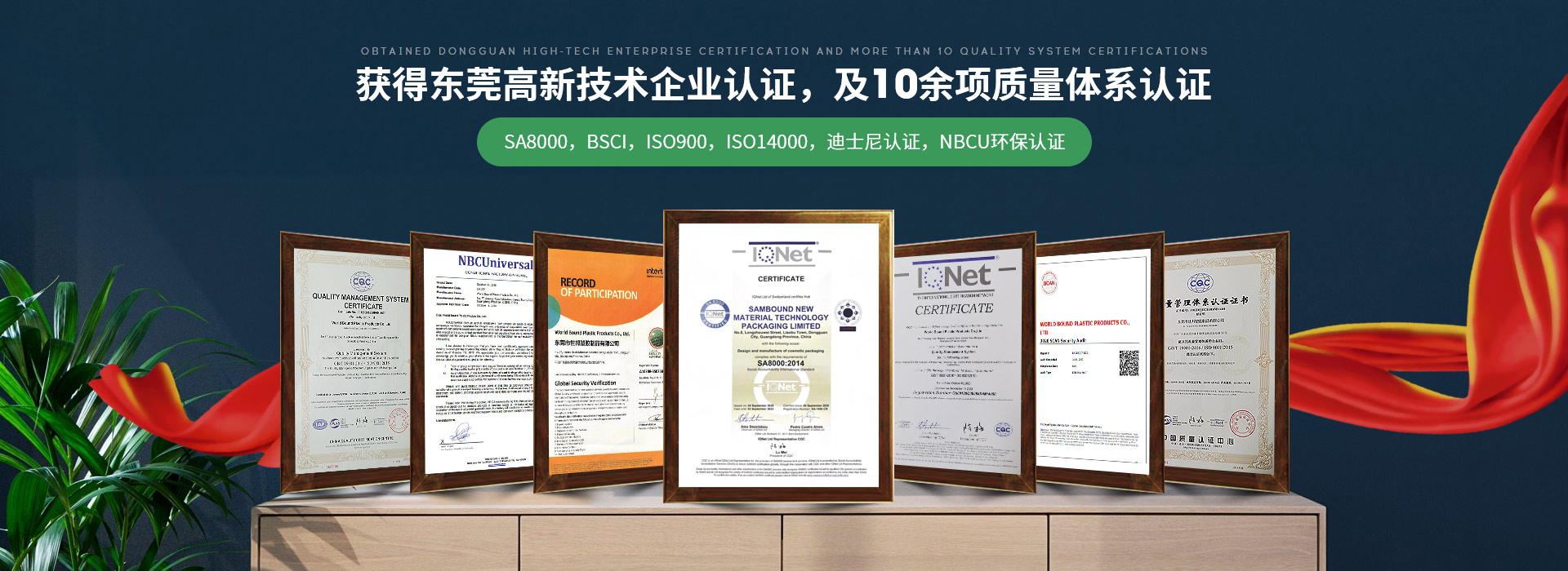 老子有钱塑膠：獲得東莞高新技術企業認證，及10餘項質量體系認證